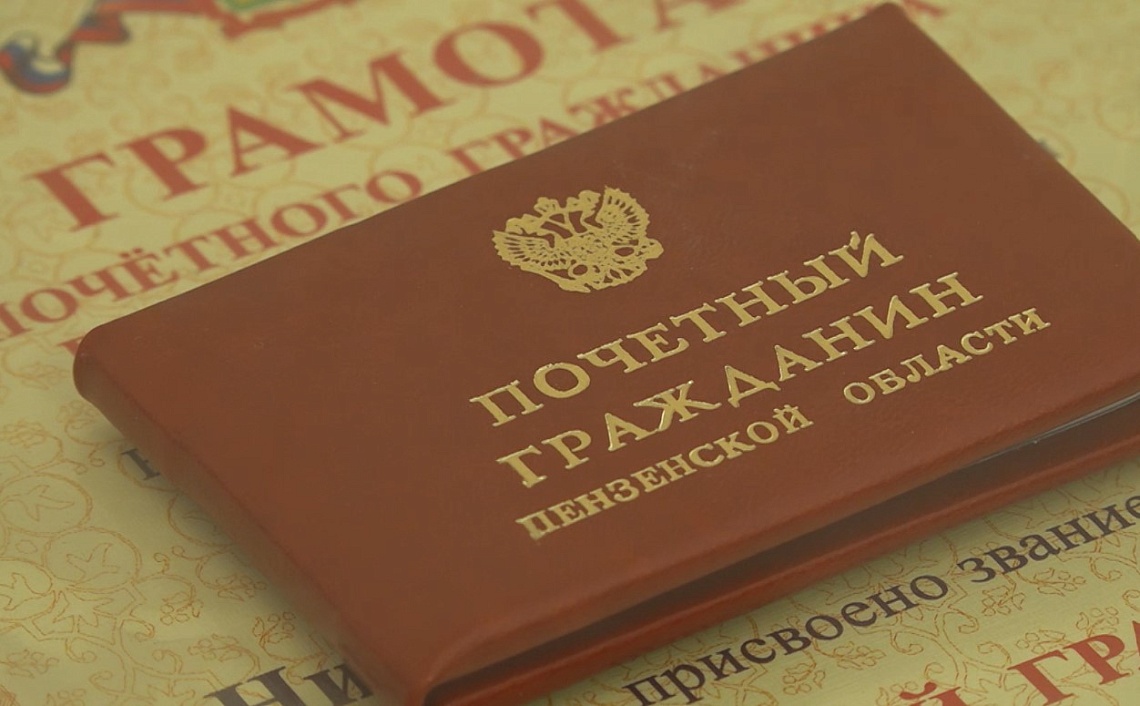 Автору надписи «А мы из Пензы!» на Рейхстаге Ивану Морозову присвоили звание «Почетный гражданин Пензенской области»